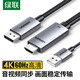 綠聯(lián) HDMI2.1轉DP線(xiàn)轉接頭8K60Hz高清輸出適用電腦筆記本Switch/PS4/5轉換顯示器 4K60Hz【1.5米 帶供電】