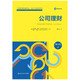 公司理財（第3版 套裝上下冊）（工商管理經(jīng)典譯叢·會(huì )計與財務(wù)系列）