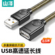 山澤USB2.0延長線0.5米 公對母 AM/AF 高速傳輸數(shù)據(jù)連接線 U盤鼠標(biāo)鍵盤讀卡器加長線 透明黑UK-H05