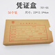 成文厚701-55憑證盒會(huì )計檔案憑證裝訂盒23*12.5*4cm財務(wù)會(huì )計牛皮卡紙憑證裝訂盒整理盒 小尺寸憑證盒230*125*40mm  50個(gè)裝