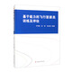 基于能力的飛行簽派員訓(xùn)練及評(píng)估