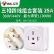 公牛工業(yè)插頭三相四線(xiàn)16A25A32A大功率380V電源插頭三項插座T16Z16T25 25A明裝組合套裝（插頭+插座）