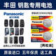 松下（Panasonic）原裝紐扣電池適用豐田卡羅拉皇冠凱美瑞銳志漢蘭達雷凌皇冠rav4榮放霸道普拉多遙控器汽車(chē)鑰匙電池 CR2032 【2粒裝】