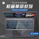 技界機械革命極光X/15/Pro 2024/E鍵盤(pán)膜蛟龍16K筆記本電腦屏幕膜曠世G16全套機身保護貼膜免剪貼紙 鍵盤(pán)膜（全透明） 15.6英寸機械革命極光E/Z