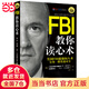 FBI教你讀心術(shù)：鉆石升級版