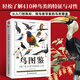 【正版包郵】世界蝴蝶1000種圖解指南 含章·圖鑒系列（動(dòng)物圖鑒） 鳥(niǎo)圖鑒 輕松了解410種鳥(niǎo)類(lèi)的特征與習性