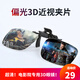 帕米澳（PAMIAO）3D眼鏡電影院激光IMA巨幕reald影廳近視夾片偏光偏振式不閃式 3D IMAX近視夾片-僅限數字IMAX廳