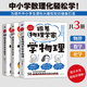 跟著學系列（套裝3冊）：跟著物理學家學物理+跟著數(shù)學家學數(shù)學+跟著化學家學化學 中小學青少年理科課外閱讀 數(shù)理化科普書籍