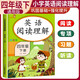 小學(xué)英語閱讀理解四年級(jí)下冊(cè) 小學(xué)英語閱讀理解課外閱讀強(qiáng)化訓(xùn)練英語同步訓(xùn)練課本同步練習(xí)冊(cè) 英語閱讀理解