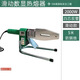 2000瓦大功率數(shù)顯PPR熱熔器熱熔機焊管機管子熔接機燙機 滑動5米防燙線32裸機高溫380度