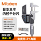 三豐（Mitutoyo）數(shù)顯內(nèi)徑千分尺 345-250-30/5-30mm/0.001mm  高精度 內(nèi)測(cè)千分尺 日本原裝進(jìn)口