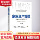 家族資產(chǎn)管理 財富傳承的成功哲學(xué) 應松 著(zhù) 浙江大學(xué)出版社 書(shū)籍