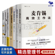 【正版】大島祥譽麥肯錫7本套：麥肯錫高效工作法+情緒管理法+筆記術(shù)+圖表思考法+思考工具+麥肯錫高效框架