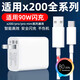原裝適用VIVOX200Pro充電器頭90W超級閃充vivox200手機(jī)充電頭vivo x200pro mini快充插頭 90w快充頭 +【1.5米】快充線