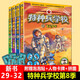 【新華正版】八路的書(shū)全套109冊：特種兵學(xué)校第1-11季套裝全套44冊+特種兵學(xué)校星際探索系列1-16+少年特種隊1-28+我是一個(gè)兵系列1-21 非全套52冊 【特種兵學(xué)校第八季】29-32
