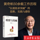 重組與突破 黃奇帆著(zhù) 把握重組的內涵、路徑與方法 以重組思維實(shí)現資源優(yōu)化配置、體制機制創(chuàng  )新 中信出版社