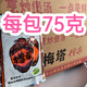 梅塔閩清酸甜味糟菜梅塔糟菜福建芥菜福州酸甜泡菜閩清特產(chǎn)三寶下飯菜 梅塔酸甜味15包