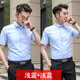 GOSERFONDO 男士短袖襯衫夏職業(yè)正裝商務(wù)面試白襯衣薄款大碼工作服免燙皺 藍色+藍色 40 /XL（130-140斤）