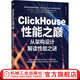 官網(wǎng) ClickHouse性能之巔 從架構(gòu)設(shè)計解讀性能之謎 陳峰 數(shù)據(jù)倉庫數(shù)倉建模 底層數(shù)據(jù)模型 存儲引擎數(shù)據(jù)堆放方式書籍