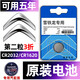 東風(fēng)雪鐵龍汽車(chē)鑰匙電池C4世嘉C5云逸C2天逸C5凡爾賽C5X/C3XR/C6/ 雪鐵龍 CR2032【1?！吭b電