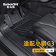 百馬飾 適用于小鵬g3腳墊19-24款g3i全包圍專用裝飾改裝tpe新能源汽車 全TPE腳墊