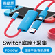 海備思（Hagibis）一線通Switch采集卡視頻投屏線便攜底座采集器NS直播掌機連接iPad適用蘋果筆記本電腦平板汽車車機