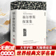 福爾摩斯探案集 完整全譯無刪減版 世界經(jīng)典名著名譯 初中推薦課外閱讀書籍 圖書