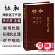 【2023新書正版現(xiàn)貨】協(xié)和麻醉醫(yī)療手冊(cè) 申樂 許力主編 麻醉醫(yī)療麻醉學(xué)手冊(cè)臨床醫(yī)學(xué) 中國(guó)協(xié)和醫(yī)科大學(xué)出版社