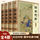 【精裝版】聊齋志異原著正版白話文原文珍藏版全集4冊青少年版文言文版初中生全套正版翻譯 蒲松齡著中國古典小說名著無障礙閱讀