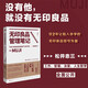 無(wú)印良品管理筆記（新版）