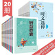 智慧背囊+時(shí)文選粹組合裝共20冊(cè) 中小學(xué)作文書 作文書初中 作文大全 作文素材