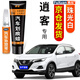 弗炫日產(chǎn)逍客珍珠白補漆筆專用汽車漆面劃痕修復(fù)蠟刮痕修補神器點漆筆 珠光白/珍珠白 16-25款逍客 【強化修復(fù)】補漆筆+65ml劃痕蠟
