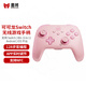 墨將 可可龍switch手柄pro專業(yè)精英ns藍(lán)牙手柄steam無線游戲手柄 任天堂馬里奧雙人成行 可可龍（櫻花粉）