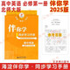 現(xiàn)貨2025版24秋海淀伴你學(xué)同步學(xué)習(xí)手冊 高中英語 必修第一冊必修一1 北師大版 北京海淀同步學(xué)練測新教材高中同步練習(xí)京師普教高一上