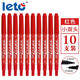 LETO樂(lè )途Leto 小雙頭多用記號筆不易擦油性速干防水不易褪色筆簽字筆會(huì )議筆馬克筆 標記筆 紅色（10支裝）