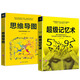 思維工具書(shū)、高效掌握法（全2冊(cè)）思維導(dǎo)圖+超級(jí)記憶術(shù)