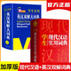 新編現(xiàn)代漢語詞典+英漢雙解大詞典(共2冊)學(xué)生實(shí)用多功能新華字典英語詞典正版小學(xué)初中高中工具書