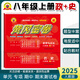 2025新黃岡密卷八年級(jí)上下冊(cè)全套試卷人教版生物理數(shù)學(xué)英語(yǔ)文歷史地理道德與法治初二上下冊(cè)必刷題練習(xí)冊(cè) 八年級(jí)上冊(cè)試卷【道法 歷史】人教版