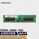 三星（SAMSUNG） 臺式機內存條3代4代臺式內存適用品牌臺式機 組裝機 三星四代DDR4 2666 16G臺式機內存條