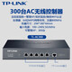 普聯(lián)（TP-LINK） AC控制器 無縫漫游自動(dòng)檢測(cè)發(fā)現(xiàn)AP統(tǒng)一管理 無線AP TL-AC300 管理300個(gè)AP