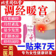 北京同仁堂暖宮貼調(diào)理宮寒月經(jīng)量少卵巢早衰停經(jīng)閉經(jīng)絕經(jīng)調(diào)經(jīng)宮寒子宮淤堵痛經(jīng)暖寶寶貼官方旗艦店正品xl 買二送一發(fā)3盒【長期量少】