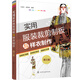 實(shí)用服裝裁剪制板與樣衣制作（第三版）
