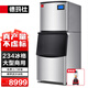 德瑪仕（DEMASHI）商用制冰機(jī) 方塊機(jī)全自動大型奶茶店小型大容量 辦公室餐飲火鍋店快速造冰制冰機(jī) 【234冰格】儲冰150公斤BSF-550