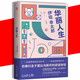 正版自選伊坂幸太郎作品：余生皆假期 華麗人生 霹靂隊(duì)長(zhǎng) 沙漠 不然你搬去火星啊 奧杜邦的祈禱 單挑 哦！爸爸 新星午夜文庫(kù)系列日本現(xiàn)當(dāng)代文學(xué)書(shū) 伊坂幸太郎作品：華麗人生（定價(jià)49元）