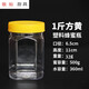 喜嘉力 密封罐蜂蜜瓶蜂蜜罐塑料瓶子罐子食品罐子加厚透明密封儲物罐 1斤方黃60個加內(nèi)蓋標(biāo)簽 紙箱包裝
