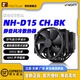 noctuaNH-D15 D15S 旗艦風(fēng)冷CPU散熱器 雙塔雙風(fēng)扇 靜音溫控 支持LGA1851 1700 AM4 AM5多平臺 貓頭鷹 NH-D15黑化版