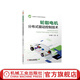 輪轂電機(jī)分布式驅(qū)動控制技術(shù) 輪轂電機(jī)優(yōu)缺點(diǎn) 輪轂電機(jī)建模仿真 輪轂電機(jī)控制技術(shù)和差動轉(zhuǎn)向控制技術(shù)書籍