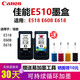 原裝 佳能 Canon PG-83 CL-93 E518 E608 E618 E510 打印機墨盒 83/93墨盒一套（可加墨）省錢(qián)