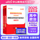 中公教育教資2025教師資格證考試用書高中政治教資（教材+歷年真題試卷）學(xué)科知識與教學(xué)能力中學(xué) 3本