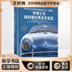 夢(mèng)想之車(chē) 保時(shí)捷經(jīng)典名車(chē)鑒賞 機械工業(yè)出版社 (意)安德烈亞·帕佩利(Andrea Papelli) 著(zhù) 卞亞夢(mèng) 譯 新華正版書(shū)籍包郵